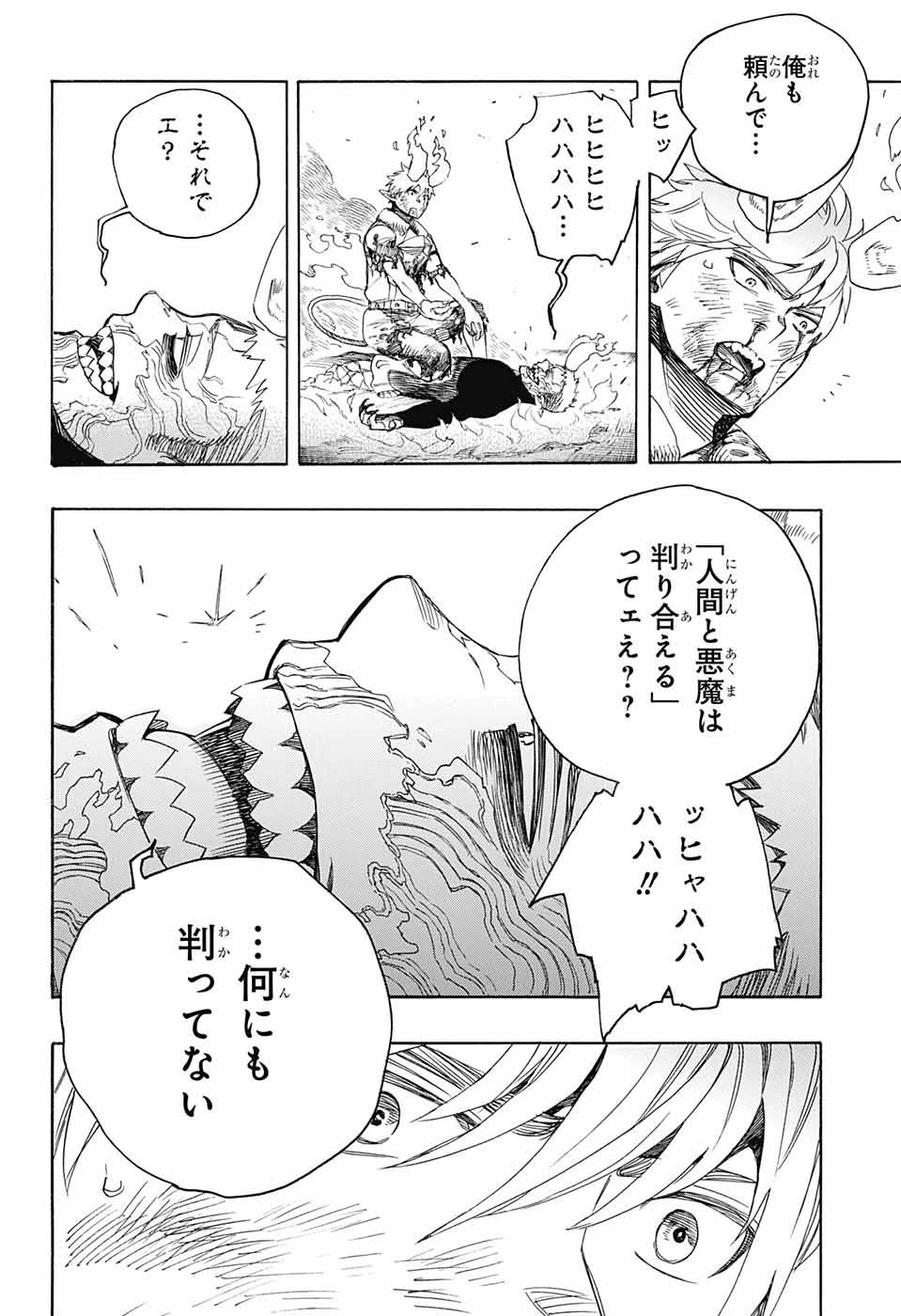 青の祓魔師 第138話 - 18
