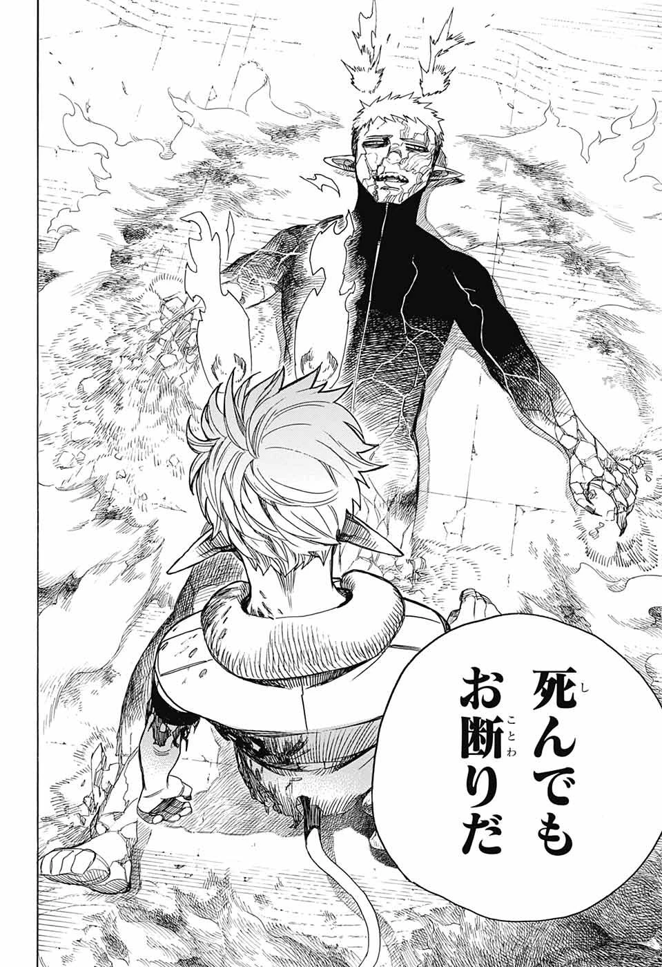 青の祓魔師 第138話 - 20