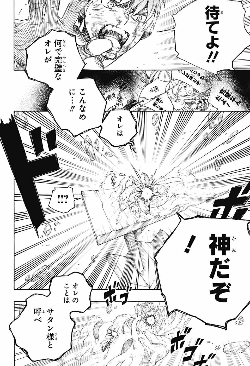 青の祓魔師 第138話 - 24