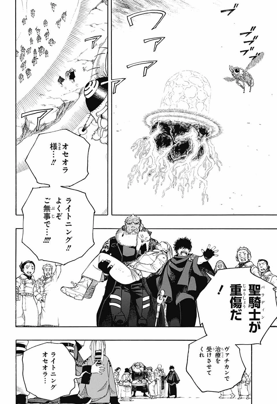 青の祓魔師 第138話 - 32