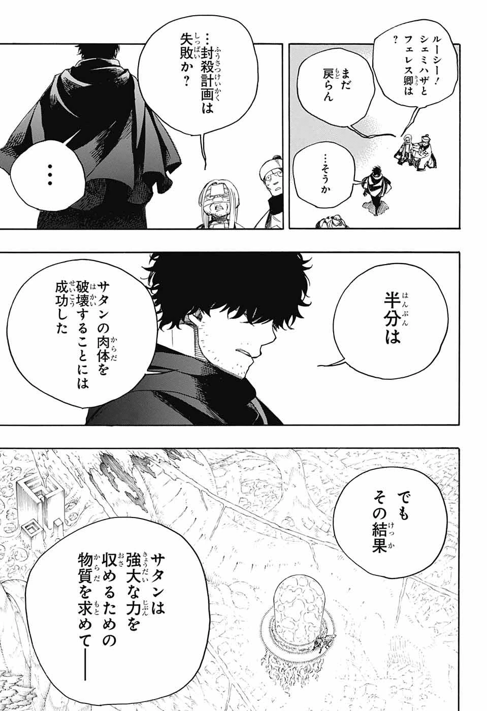 青の祓魔師 第138話 - 33