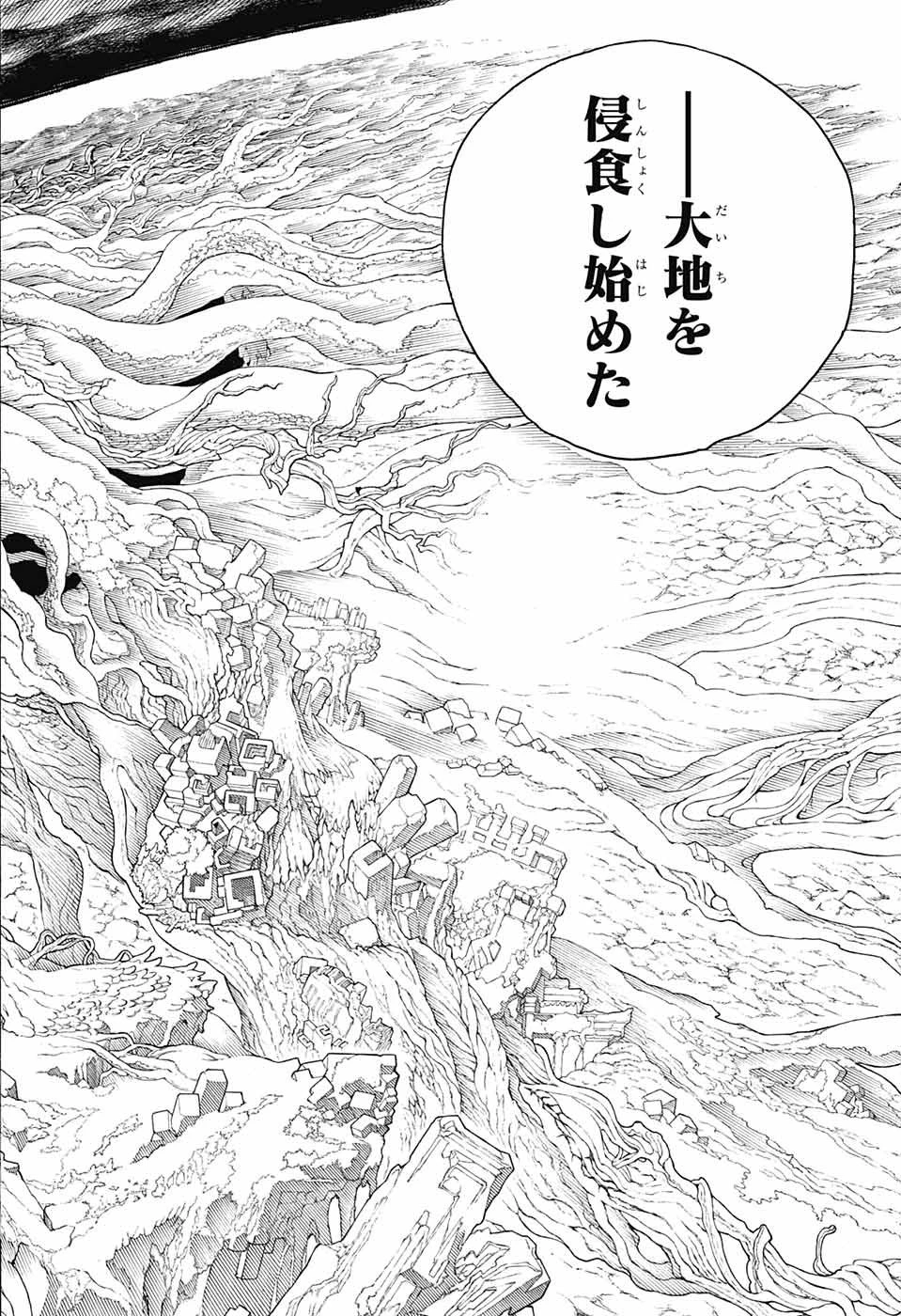 青の祓魔師 第138話 - 34
