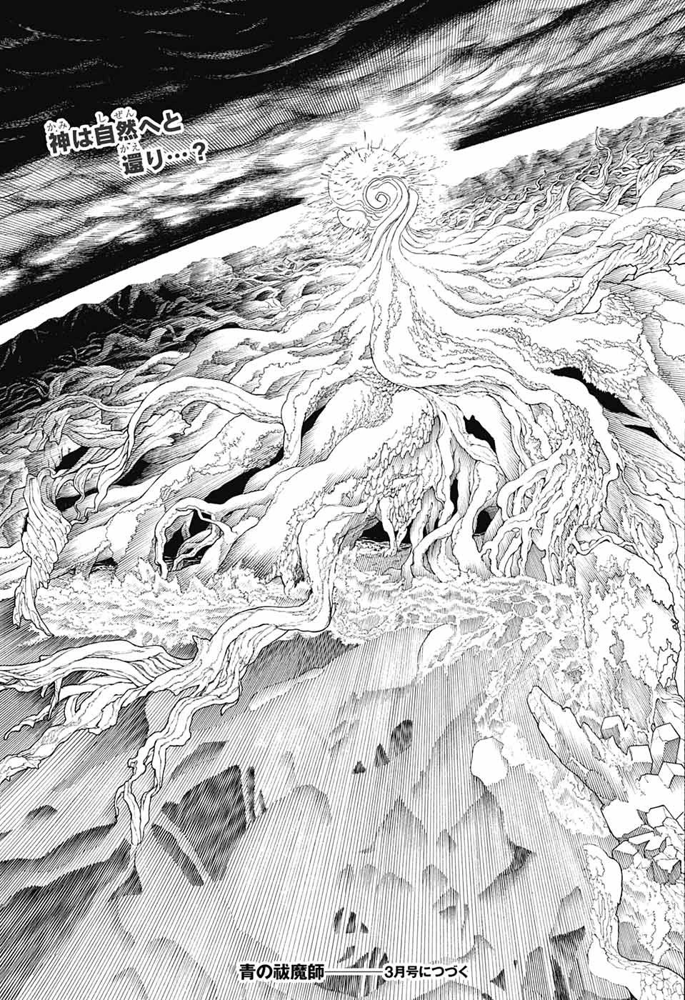 青の祓魔師 第138話 - 35