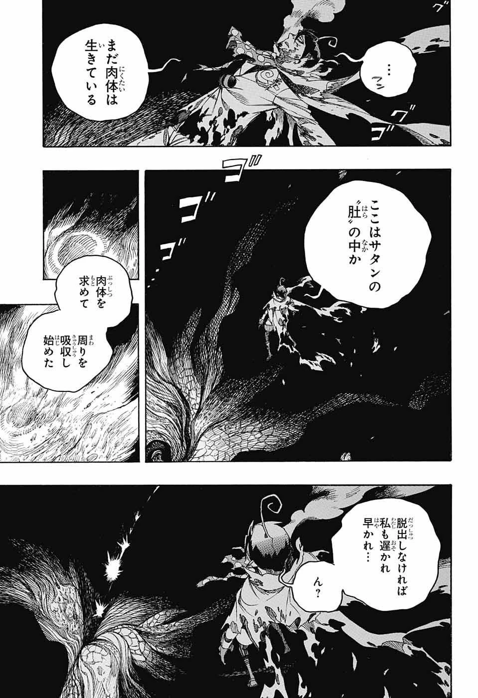 青の祓魔師 第139話 - 9