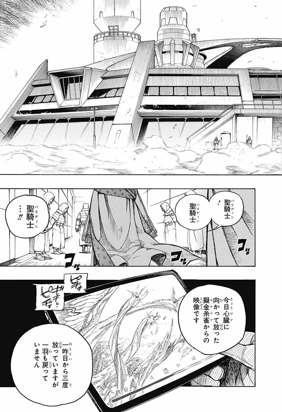 青の祓魔師 第139話 - 19