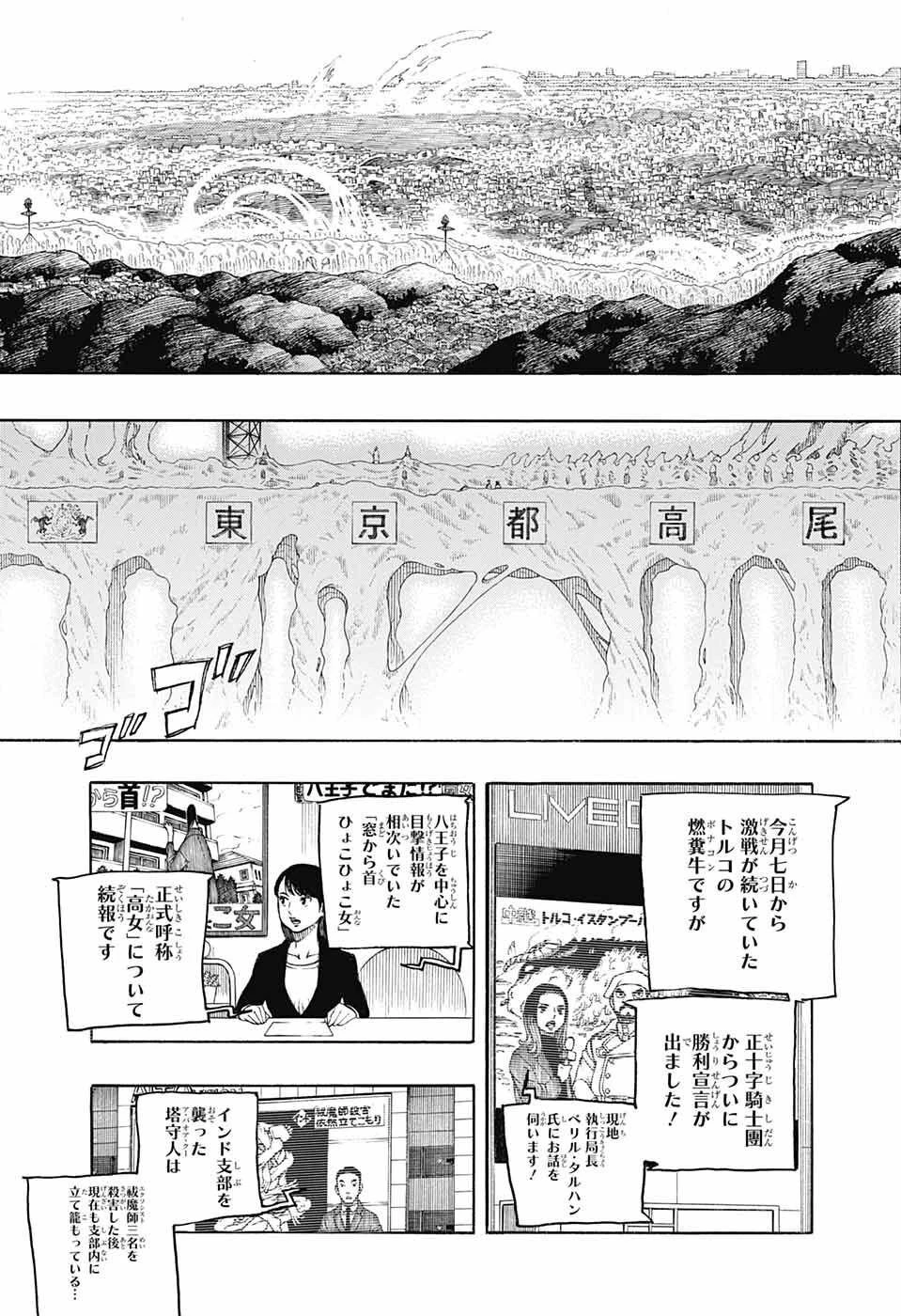 青の祓魔師 第139話 - 23
