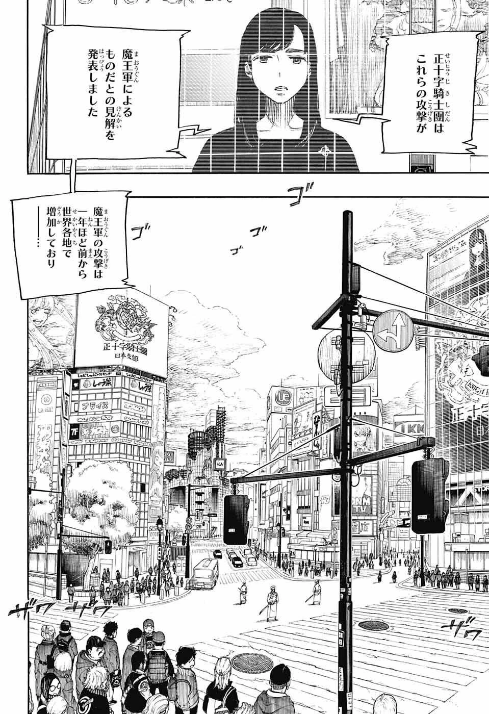 青の祓魔師 第139話 - 24