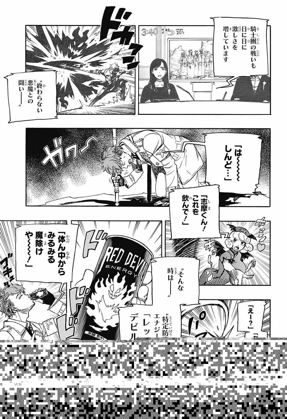 青の祓魔師 第139話 - 25