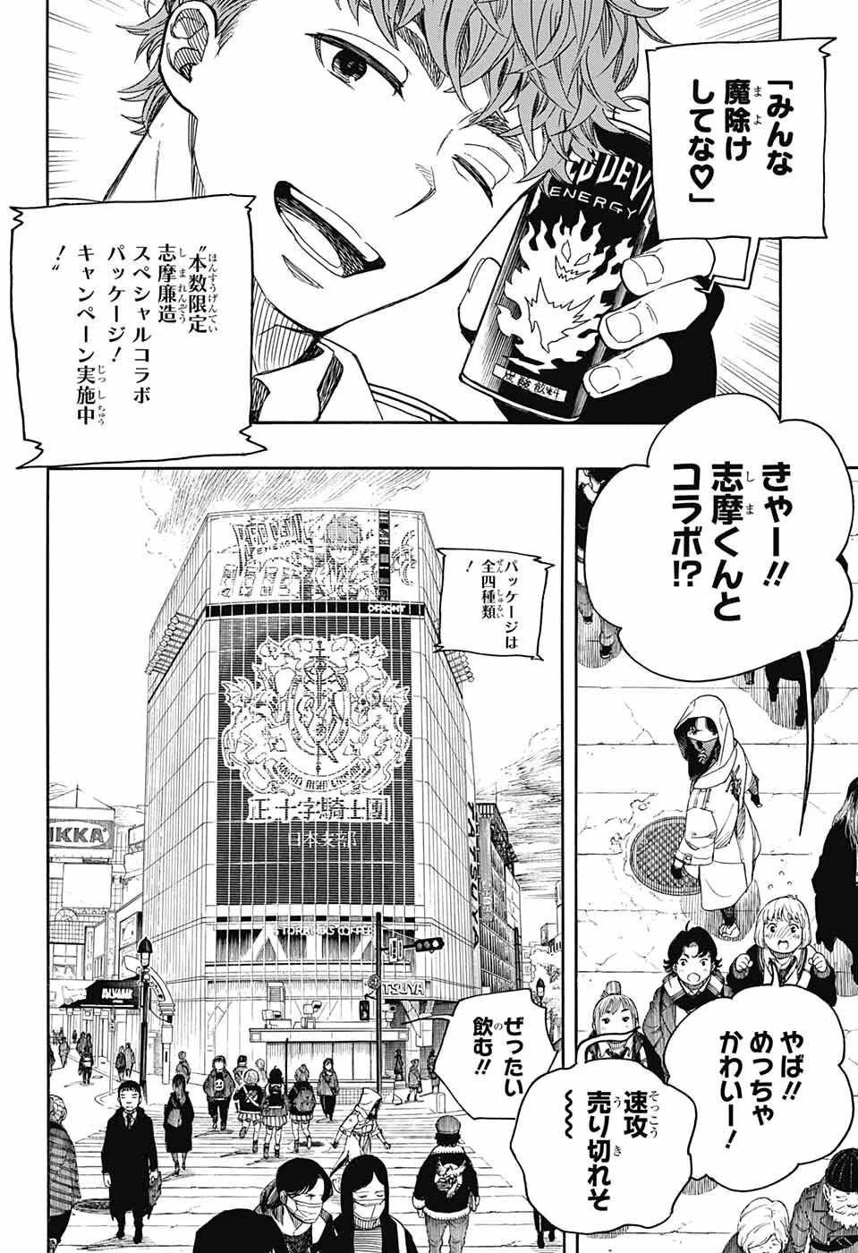 青の祓魔師 第139話 - 26