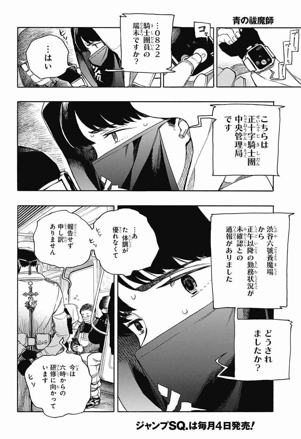 青の祓魔師 第139話 - 28