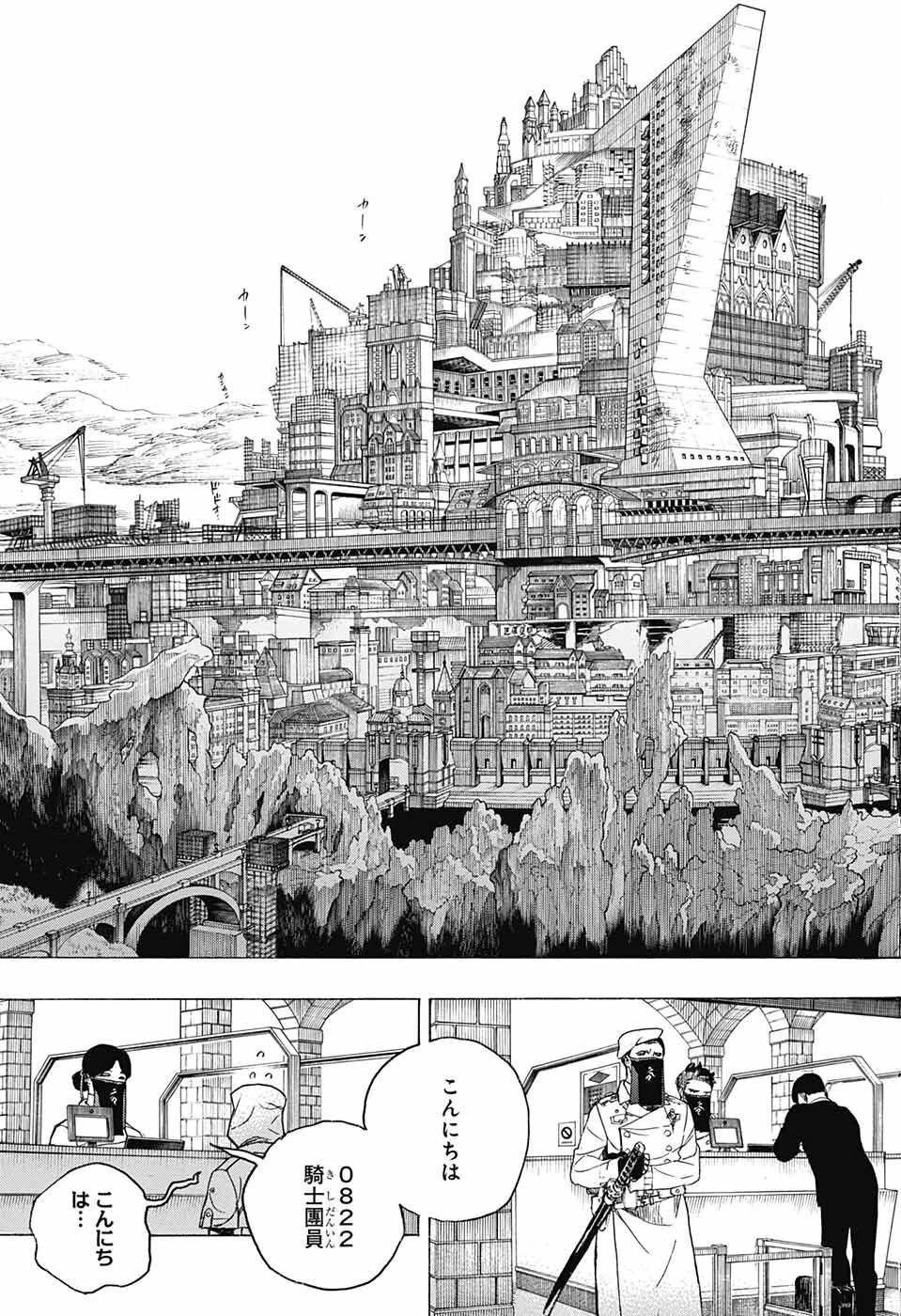 青の祓魔師 第139話 - 31