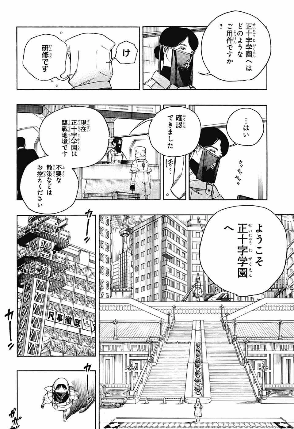 青の祓魔師 第139話 - 32