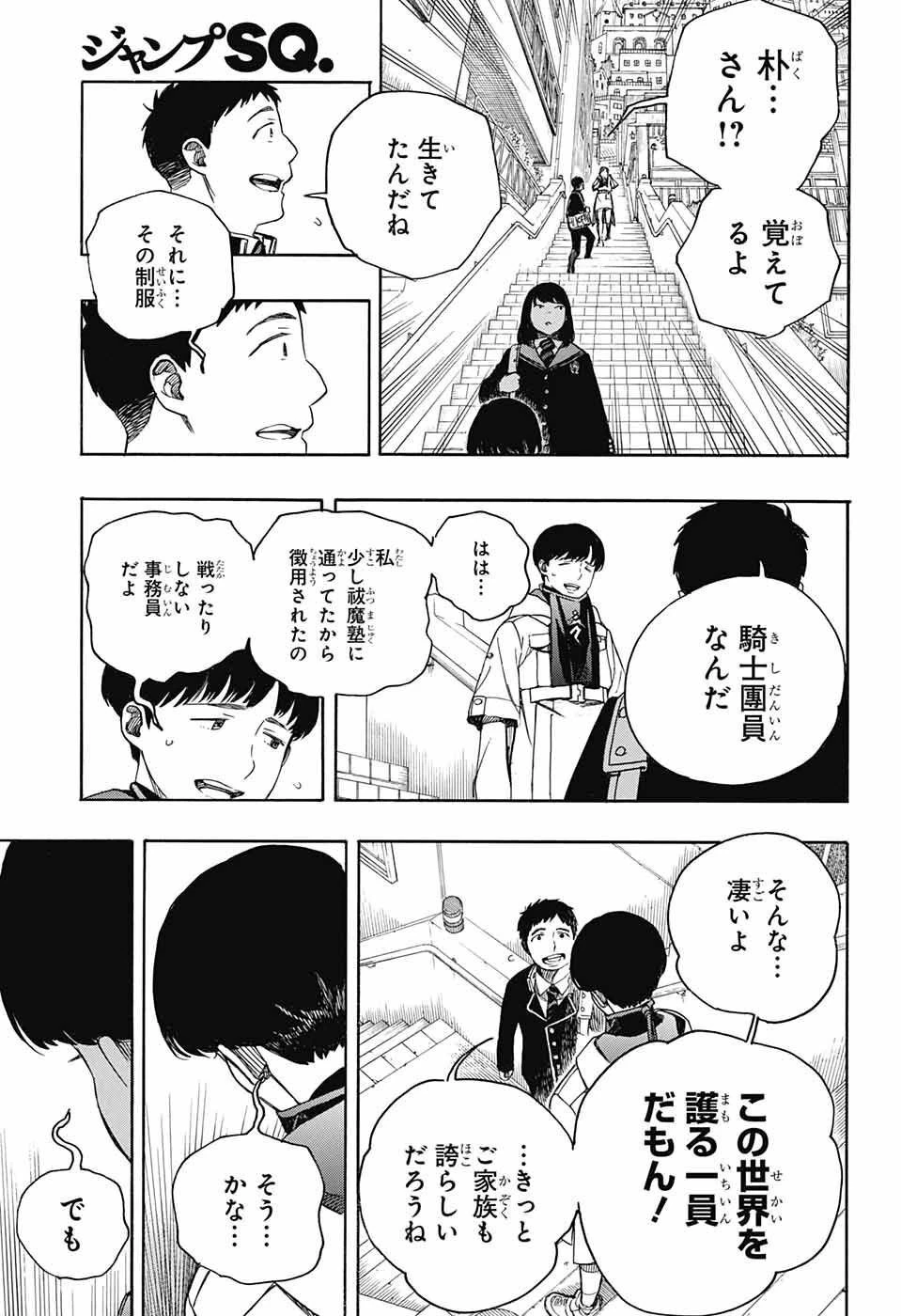 青の祓魔師 第139話 - 35
