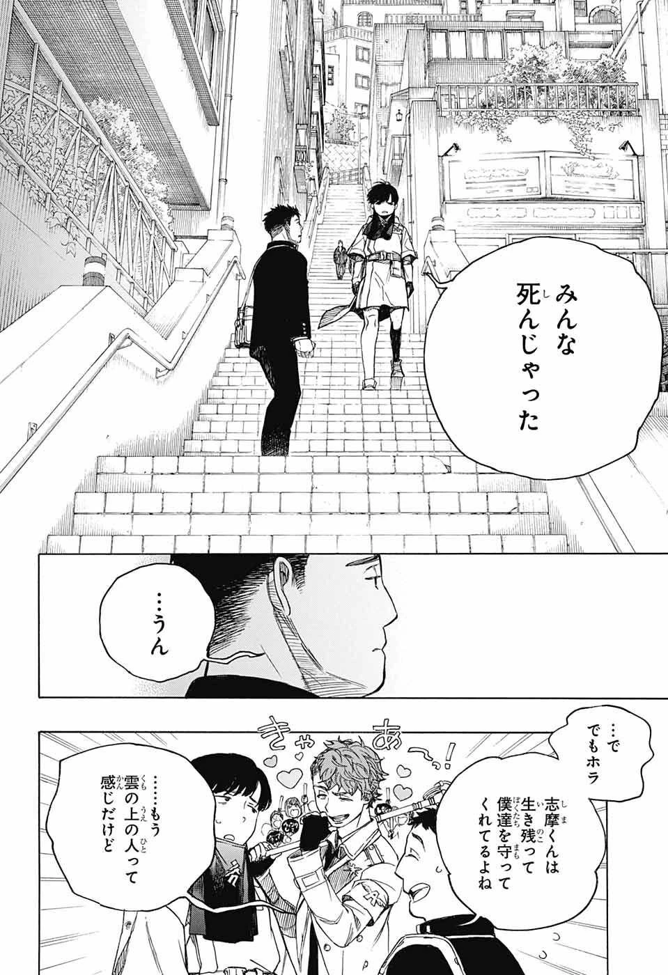 青の祓魔師 第139話 - 36