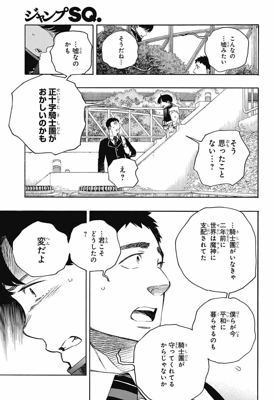 青の祓魔師 第139話 - 37