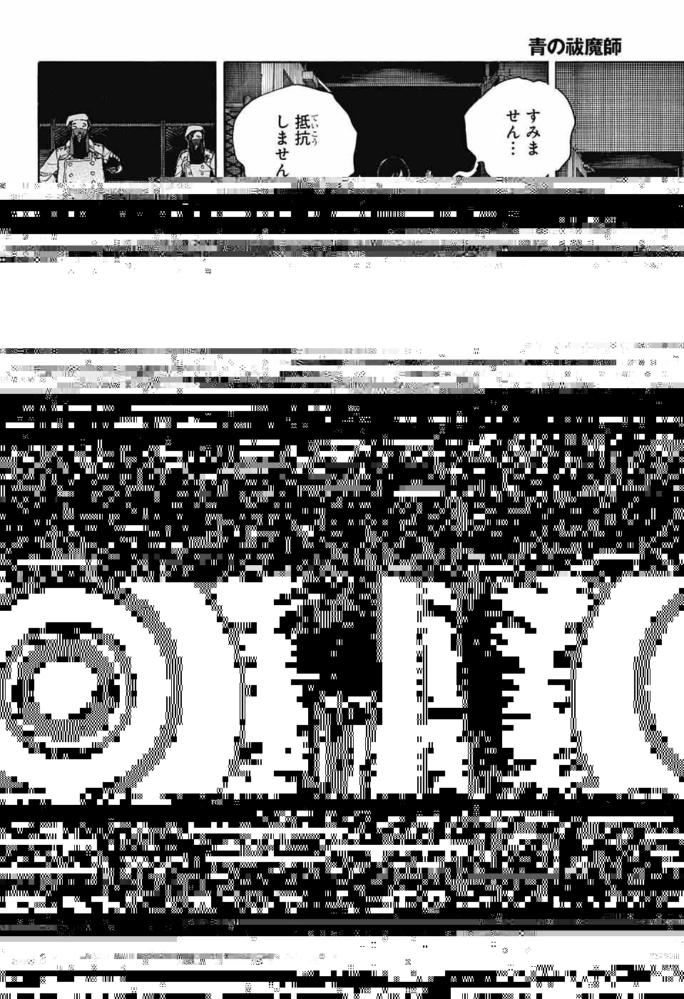 青の祓魔師 第139話 - 38