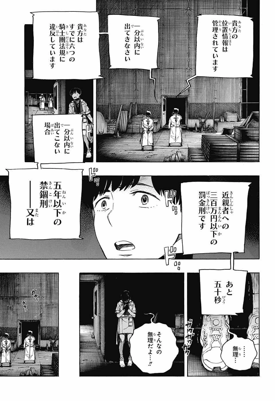 青の祓魔師 第139話 - 41