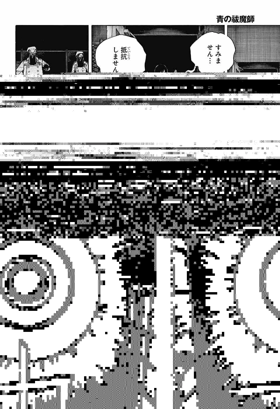 青の祓魔師 第139話 - 42