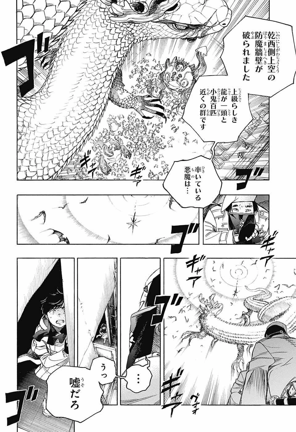青の祓魔師 第139話 - 44