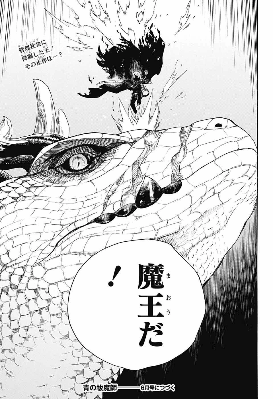 青の祓魔師 第139話 - 45