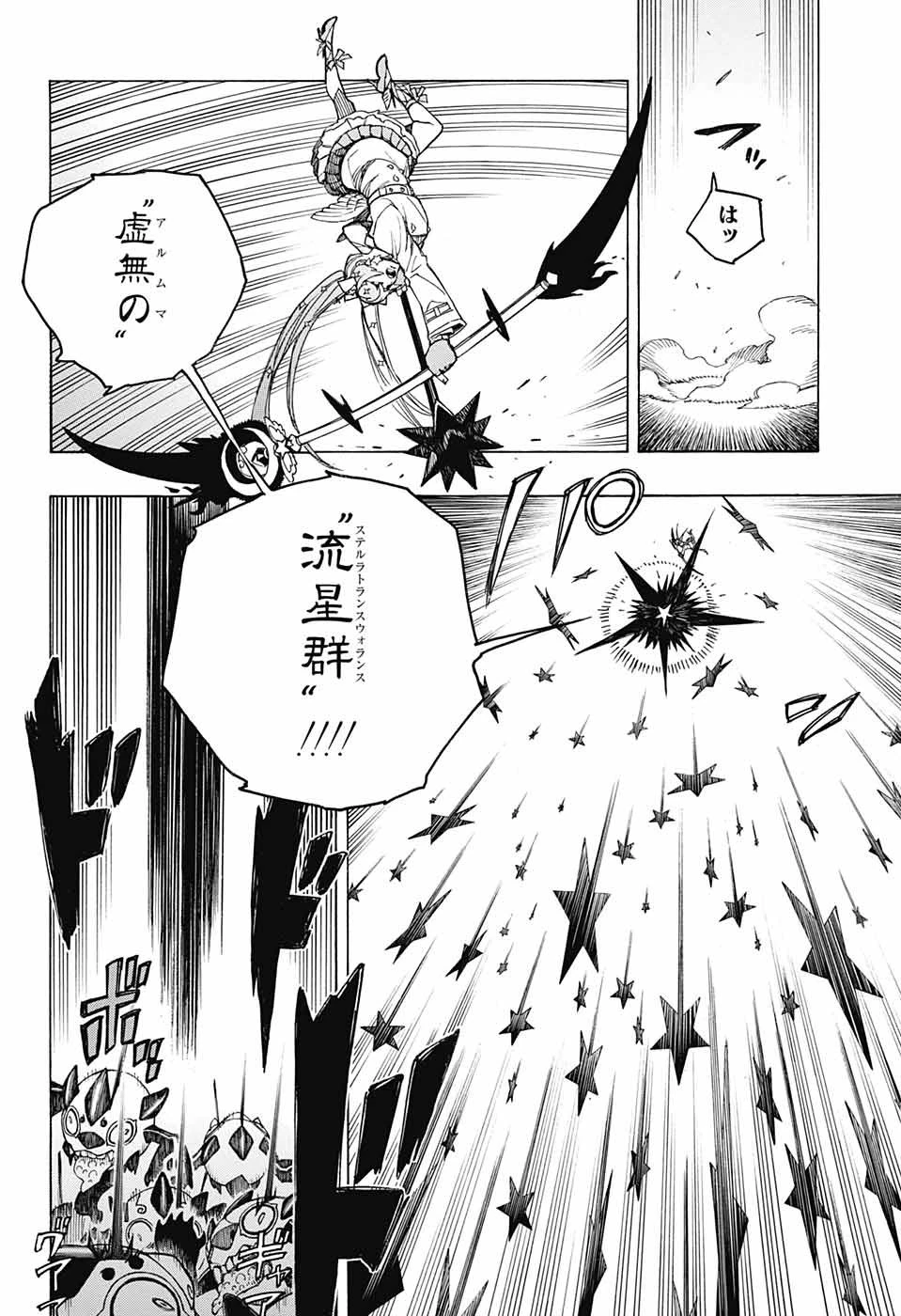 青の祓魔師 第140話 - 6