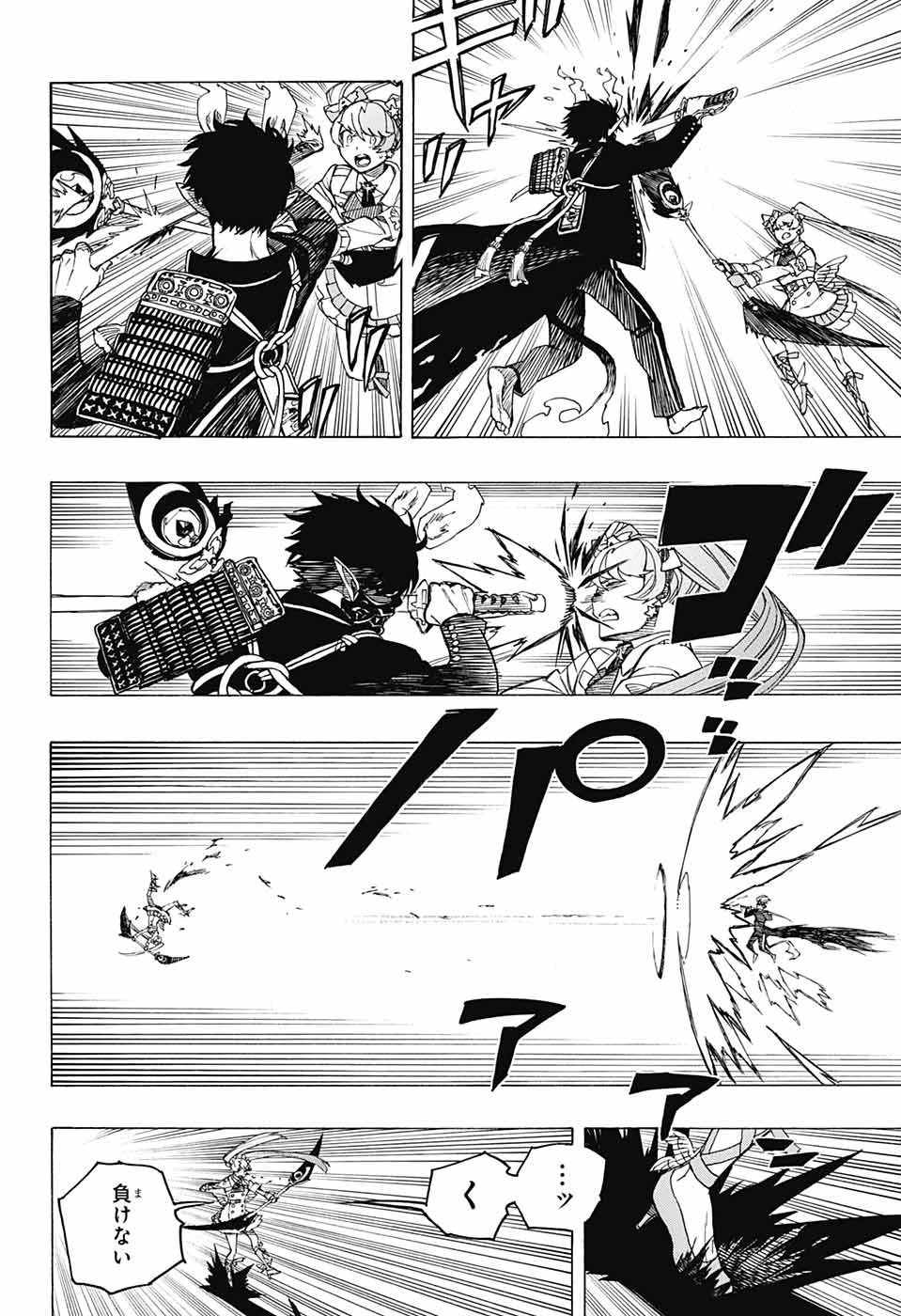 青の祓魔師 第140話 - 8