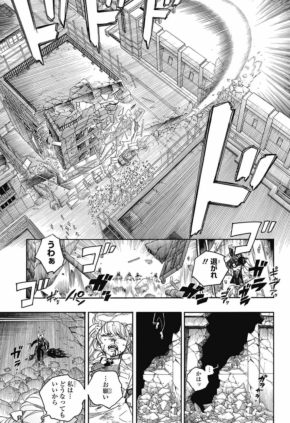 青の祓魔師 第140話 - 11