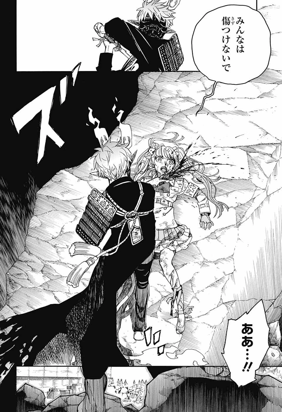 青の祓魔師 第140話 - 12