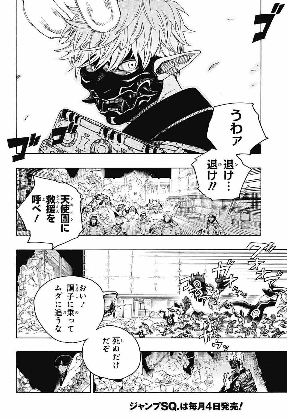 青の祓魔師 第140話 - 14