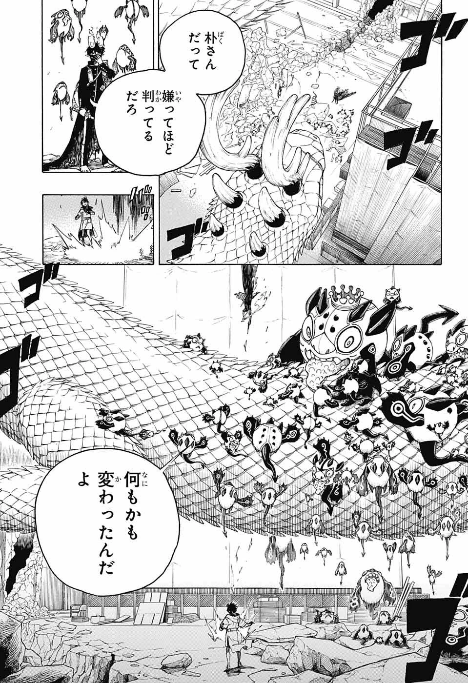 青の祓魔師 第140話 - 19
