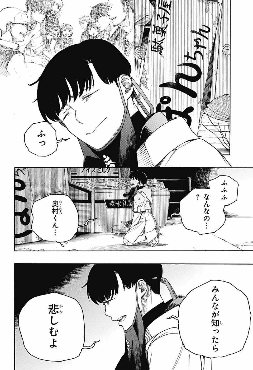 青の祓魔師 第140話 - 22