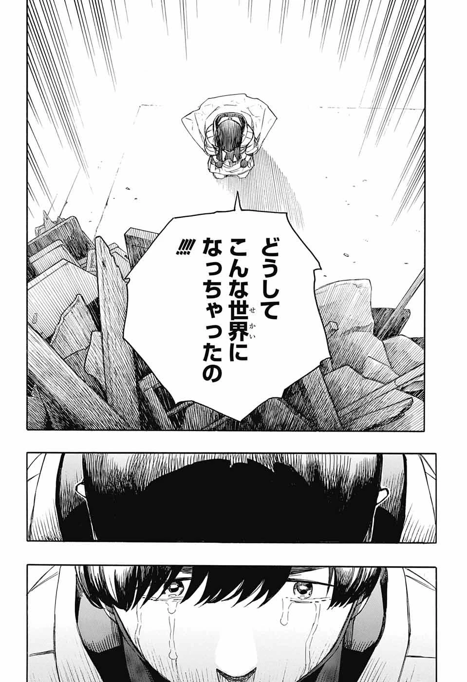 青の祓魔師 第140話 - 24