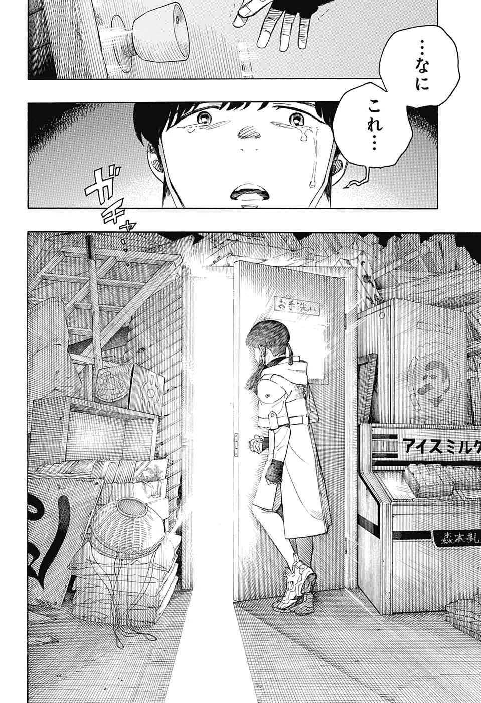 青の祓魔師 第140話 - 26