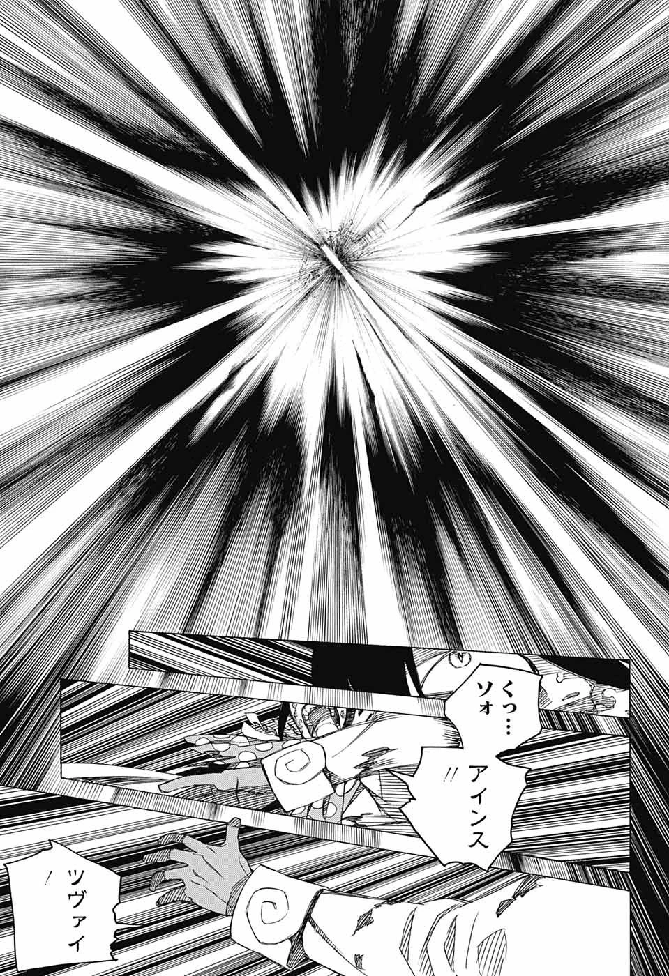 青の祓魔師 第140話 - 27