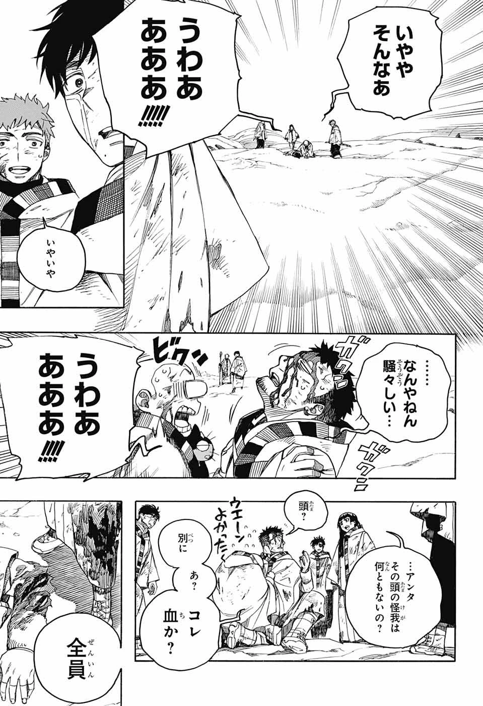 青の祓魔師 第141話 - 5