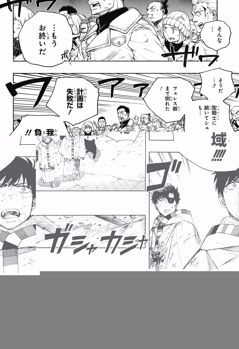 青の祓魔師 第141話 - 10