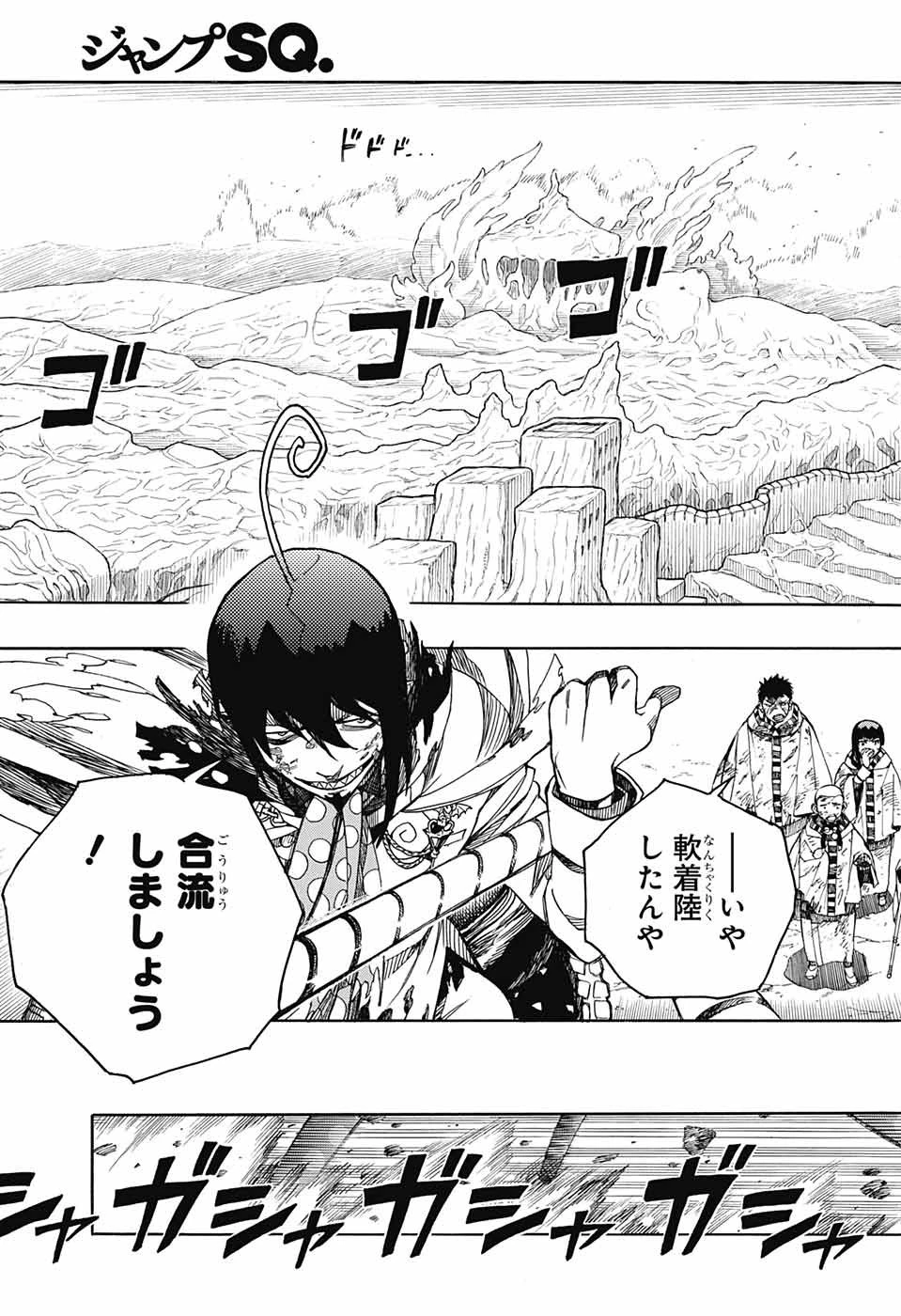 青の祓魔師 第141話 - 11