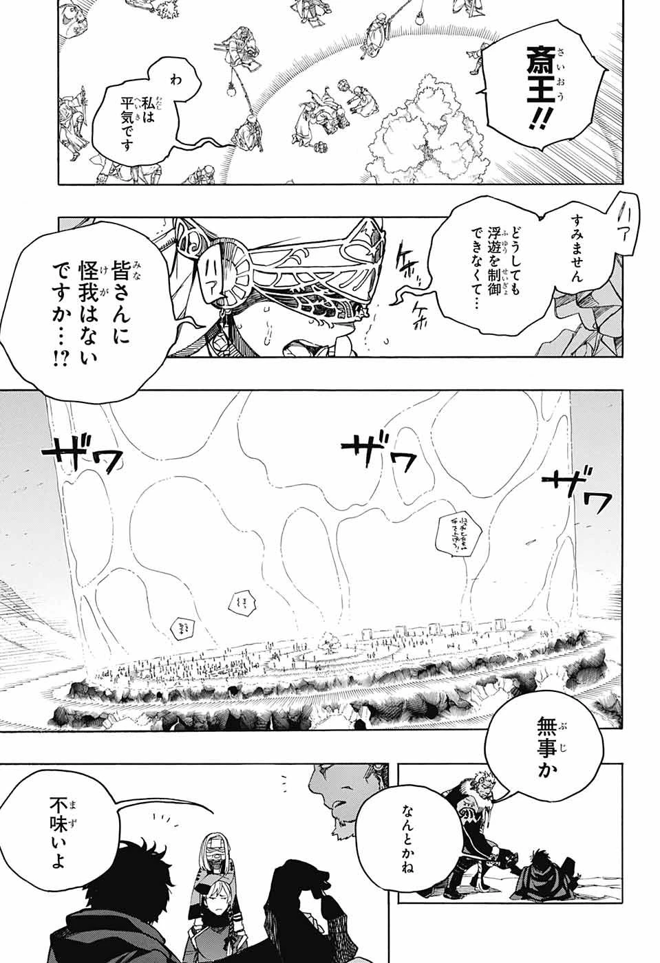 青の祓魔師 第141話 - 15