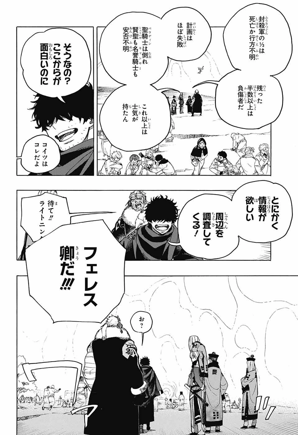 青の祓魔師 第141話 - 16