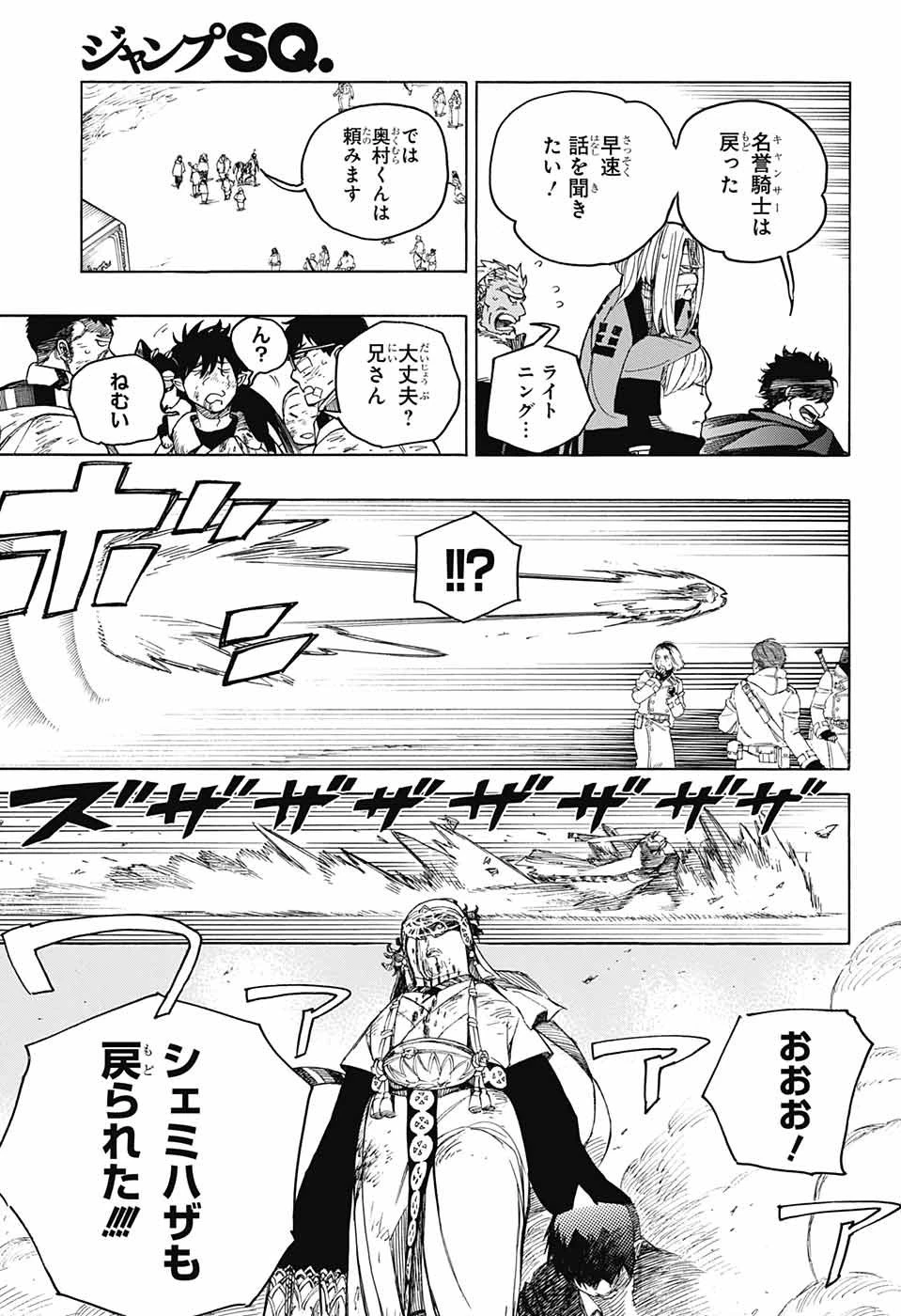 青の祓魔師 第141話 - 17