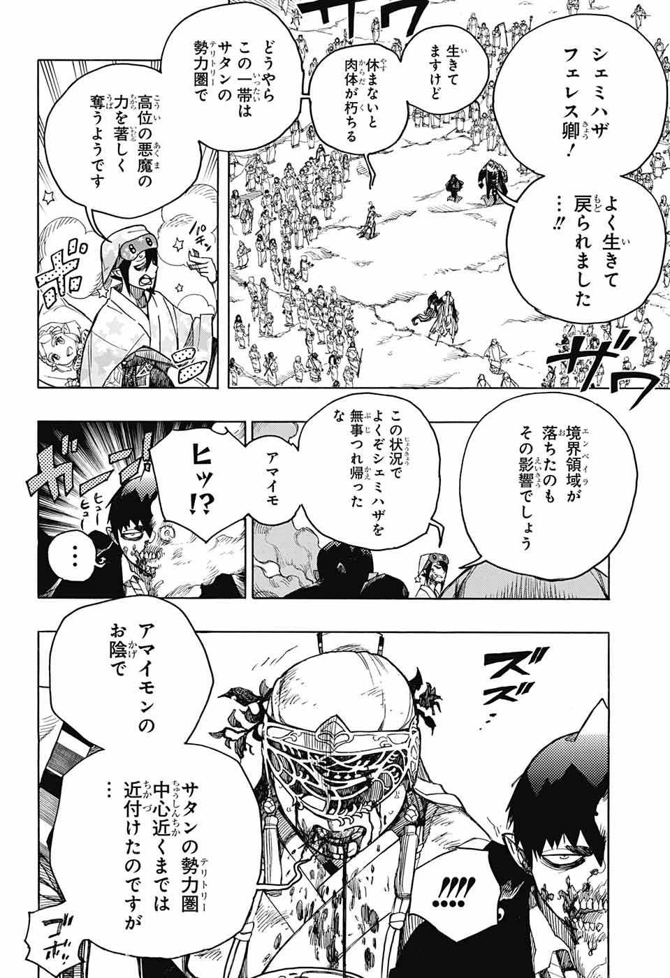 青の祓魔師 第141話 - 18