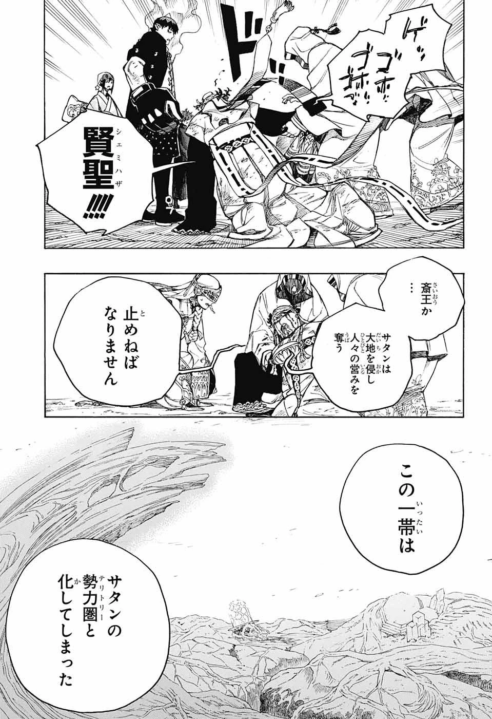 青の祓魔師 第141話 - 19