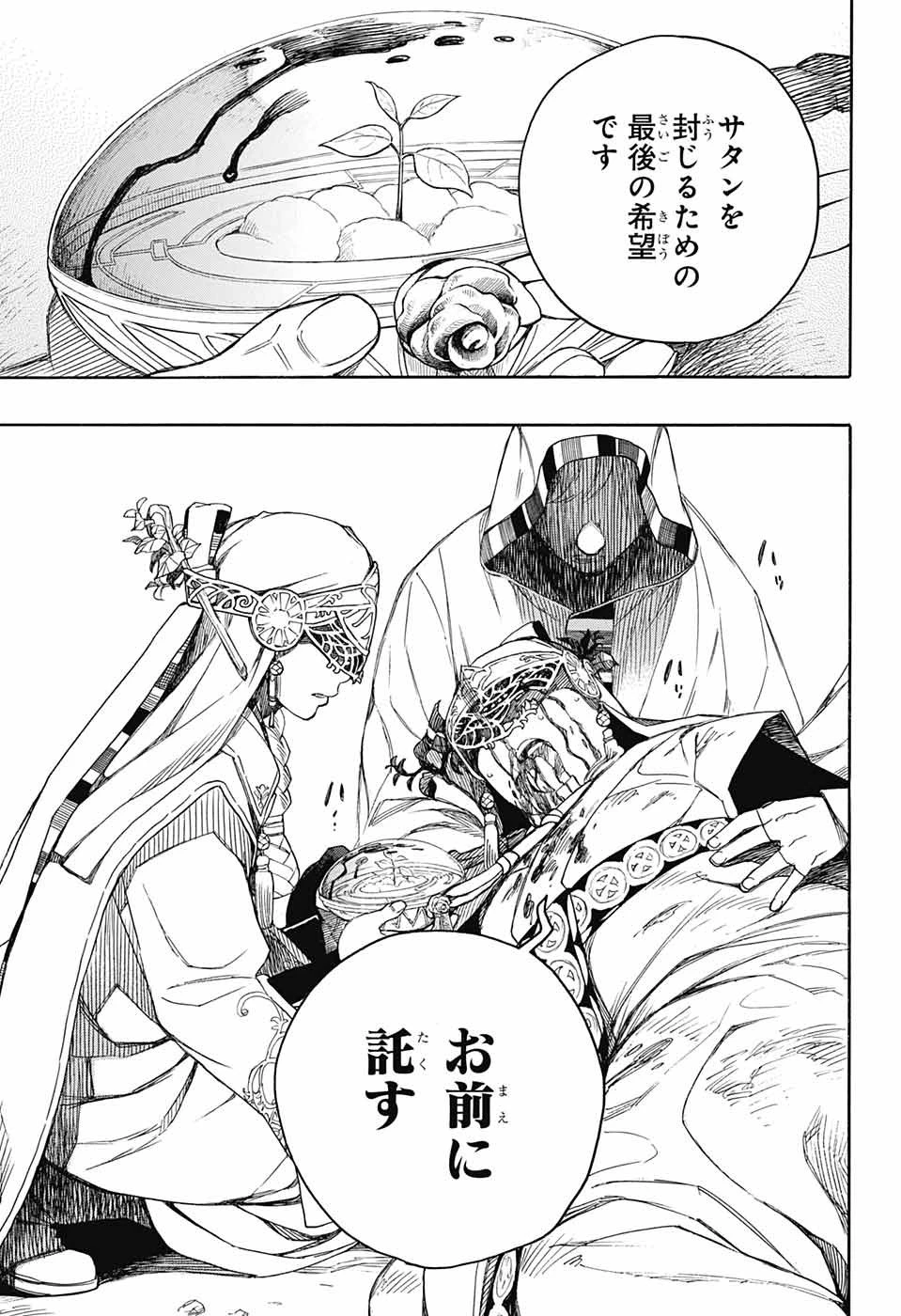 青の祓魔師 第141話 - 21