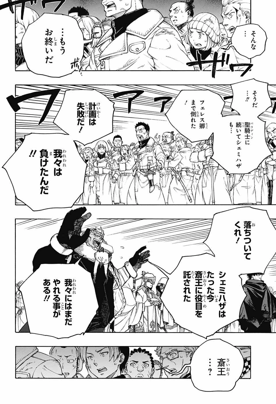 青の祓魔師 第141話 - 24