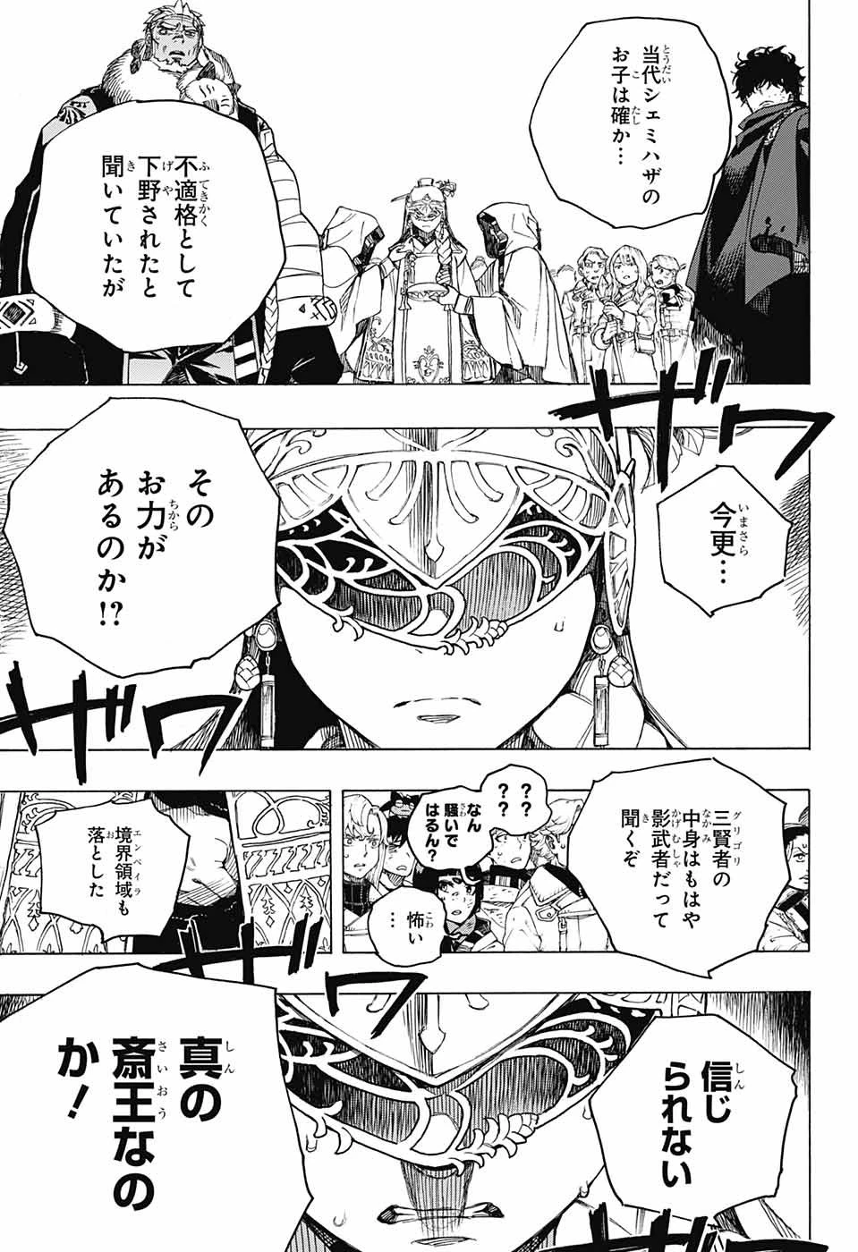 青の祓魔師 第141話 - 25