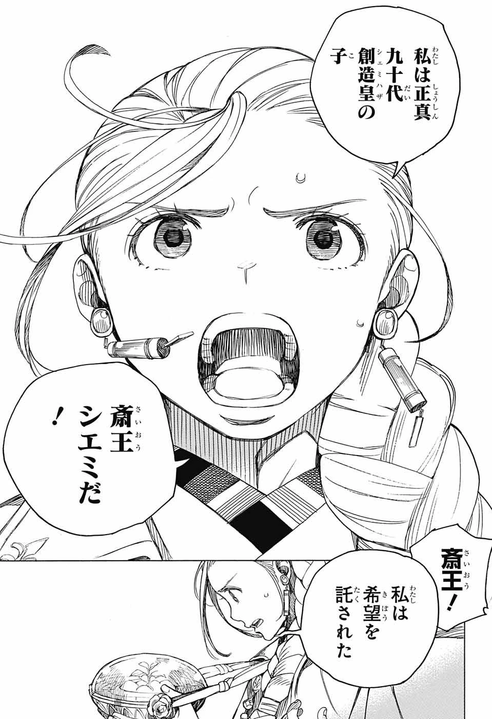 青の祓魔師 第141話 - 27