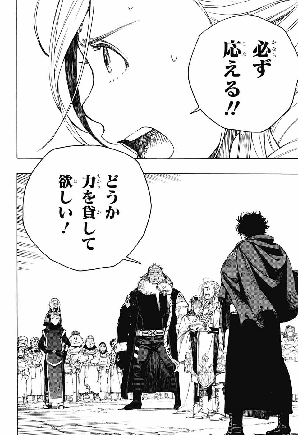 青の祓魔師 第141話 - 28