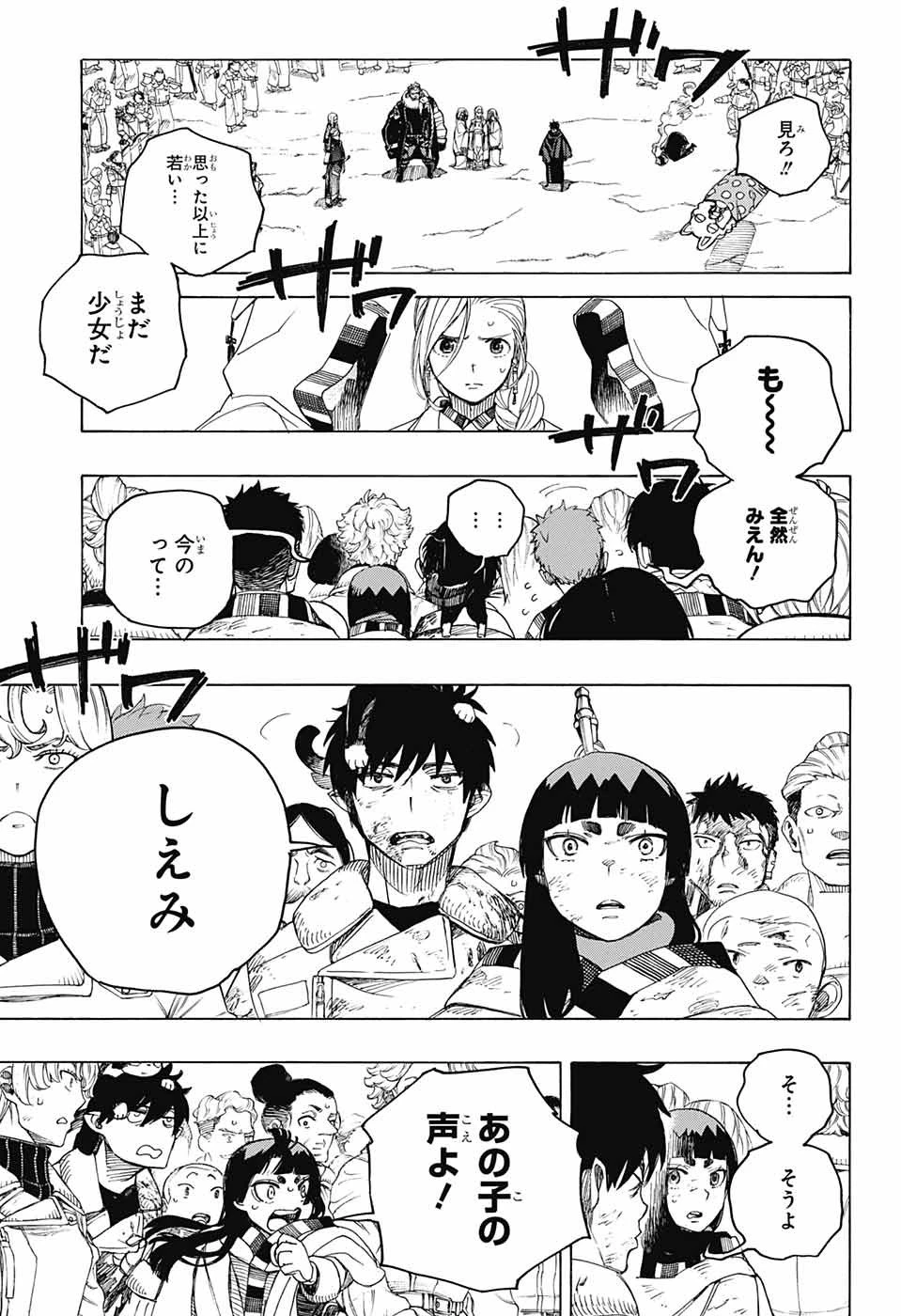 青の祓魔師 第141話 - 29