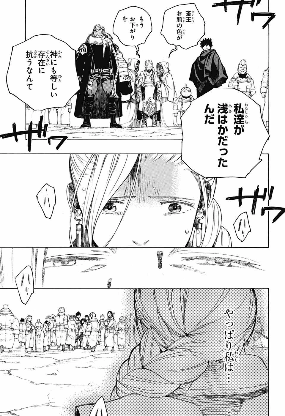 青の祓魔師 第141話 - 33