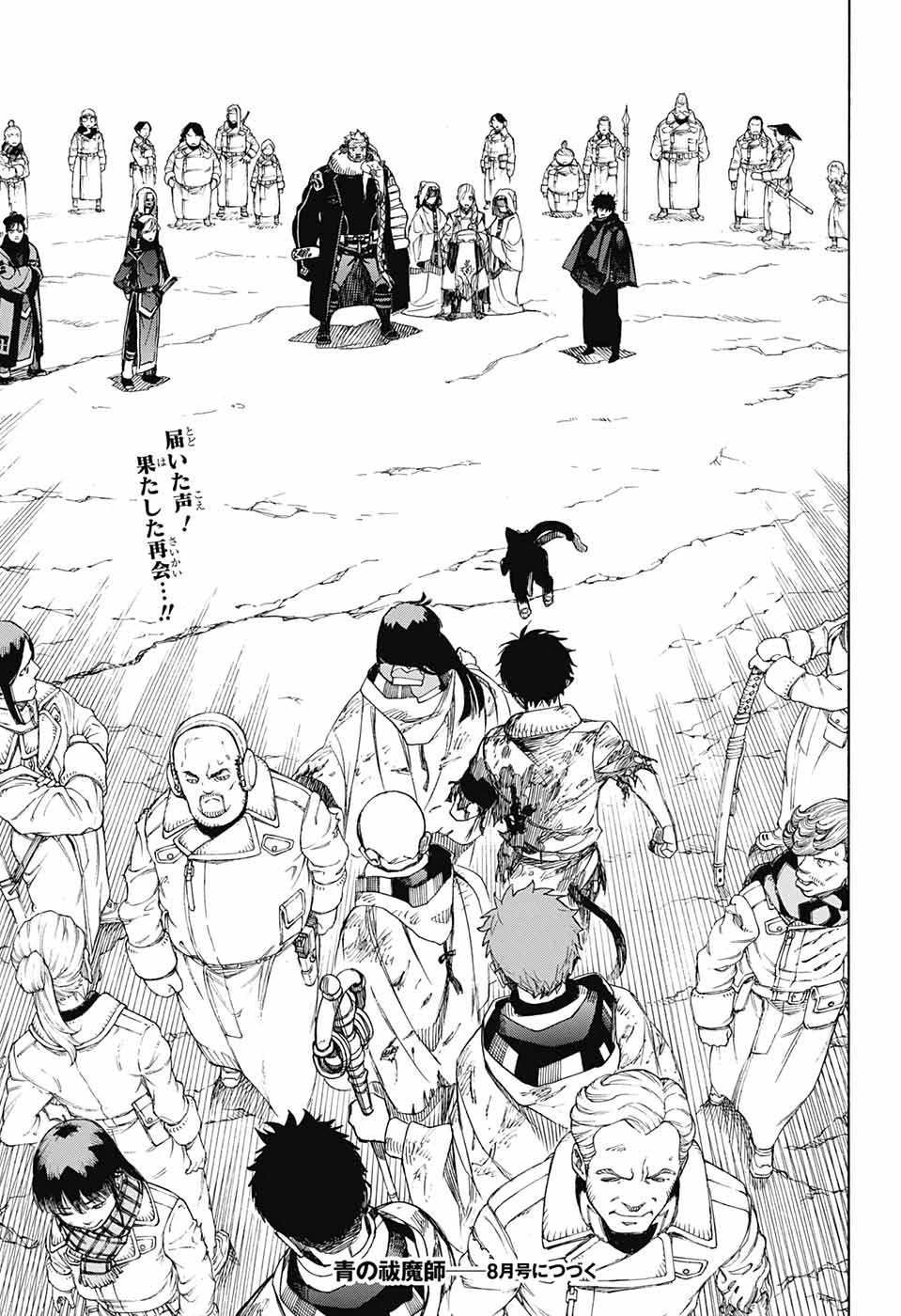 青の祓魔師 第141話 - 35
